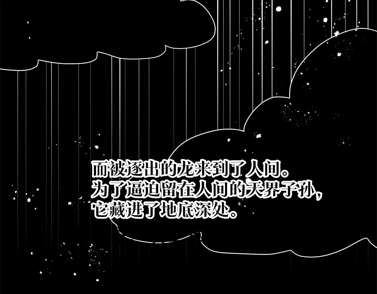 第74话 与龙交谈 第142页