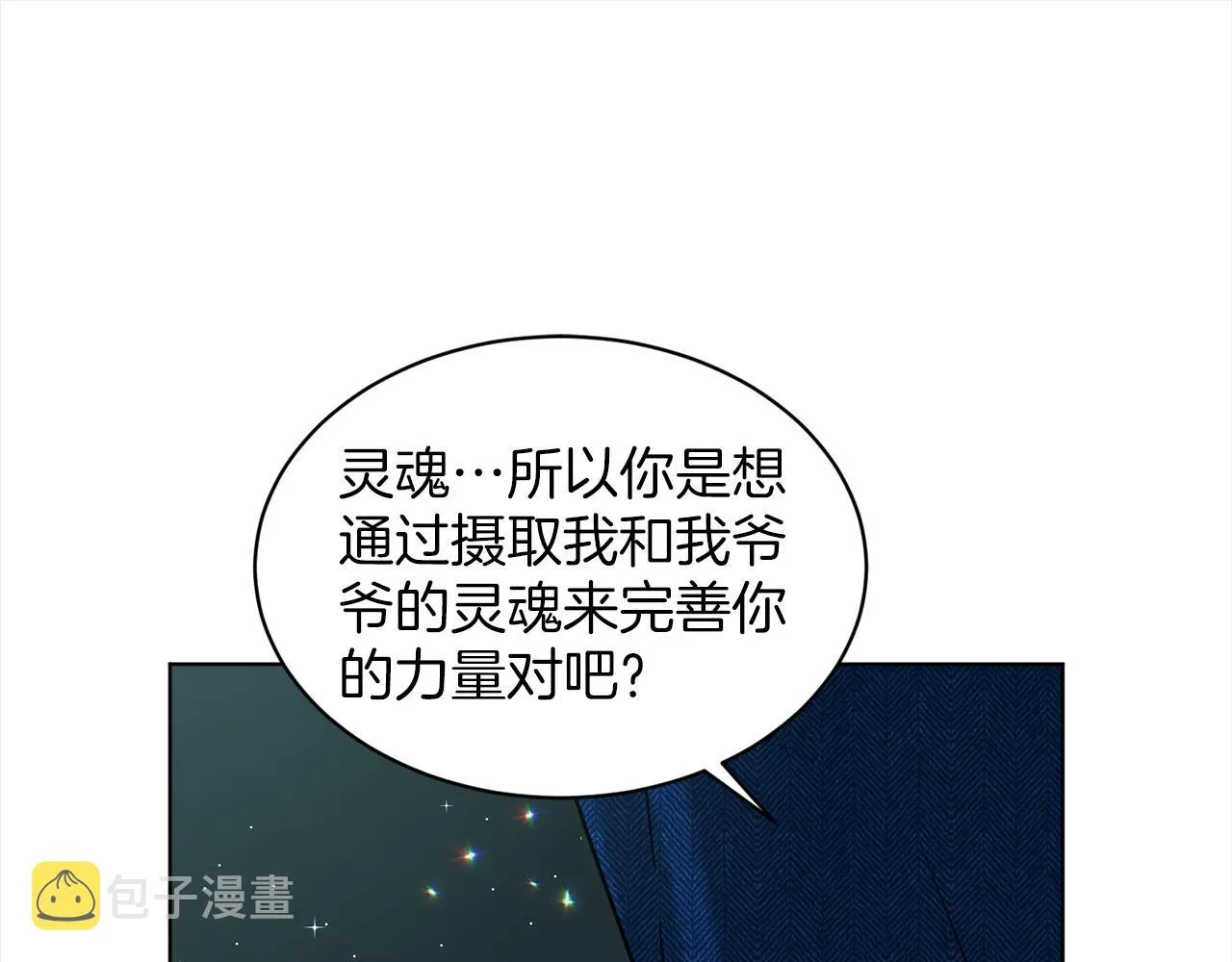 第74话 与龙交谈 第154页
