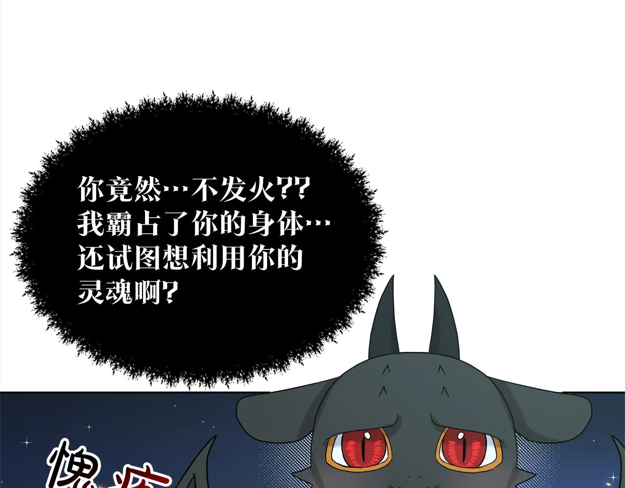 第74话 与龙交谈 第168页