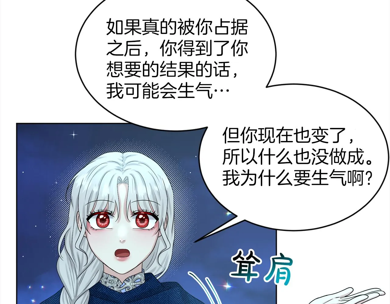 第74话 与龙交谈 第170页
