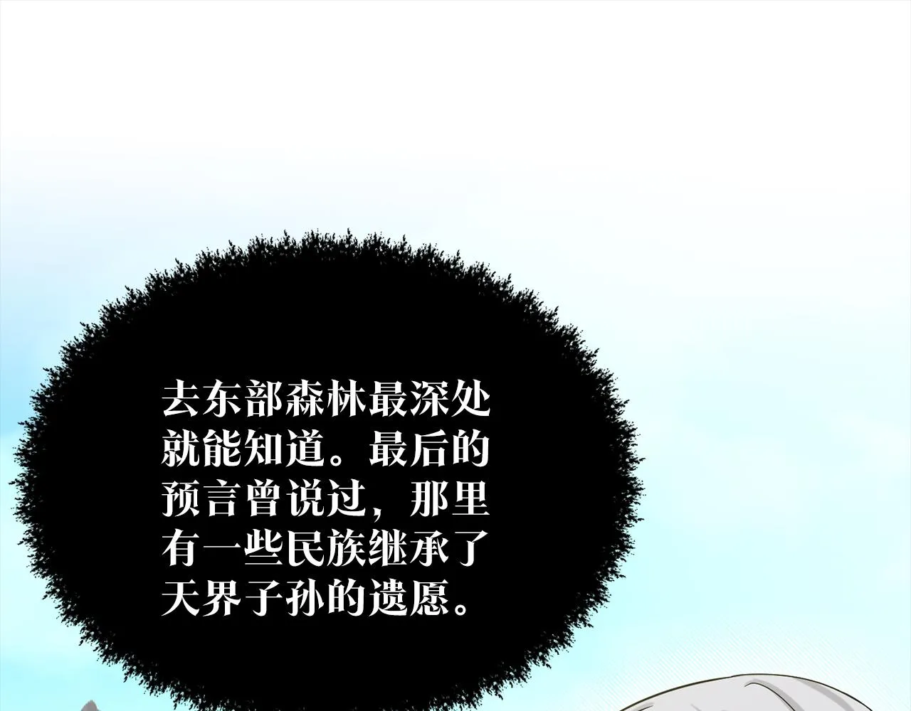第75话 寻找谜底 第5页