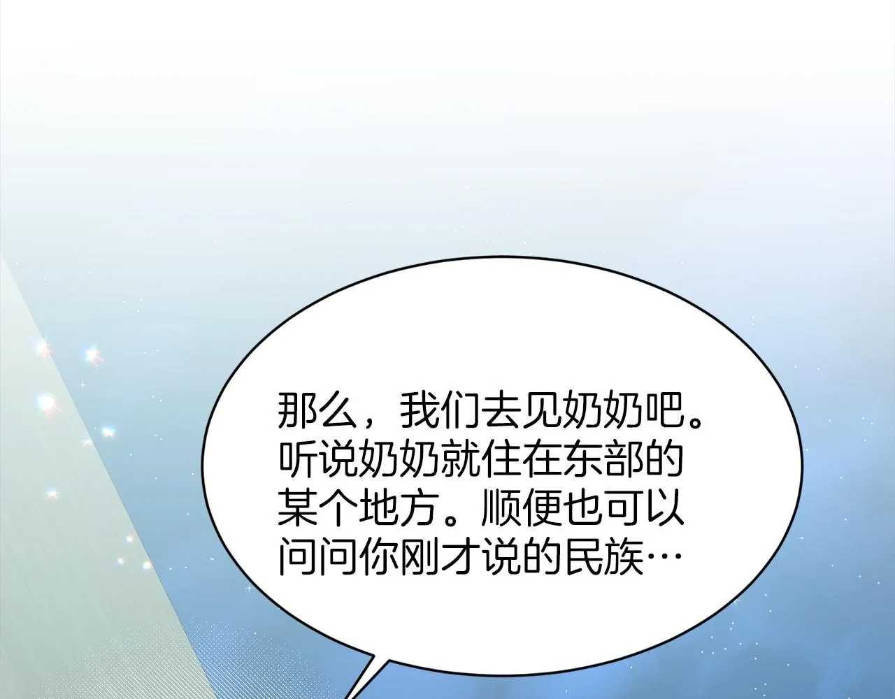 第75话 寻找谜底 第9页