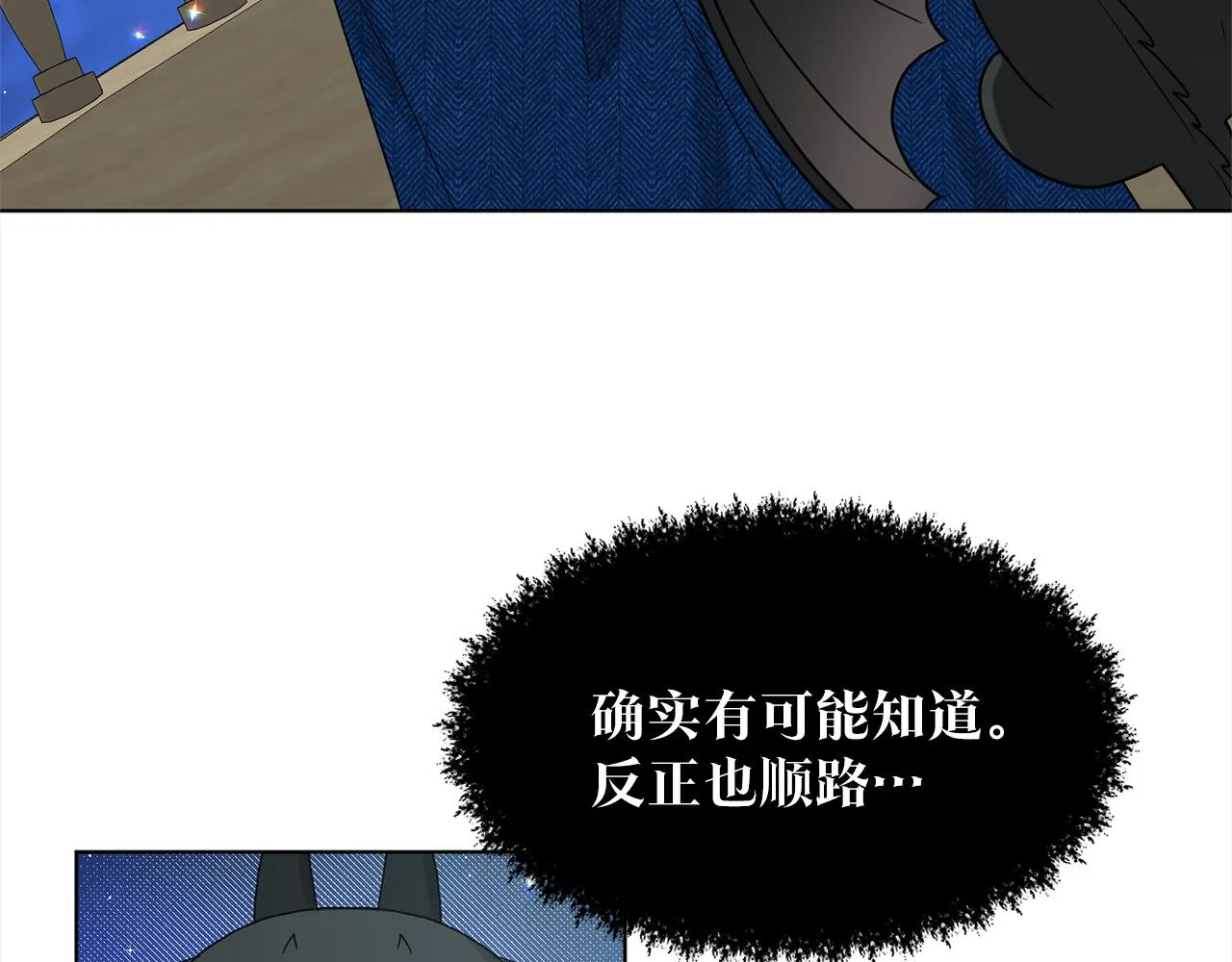 第75话 寻找谜底 第11页