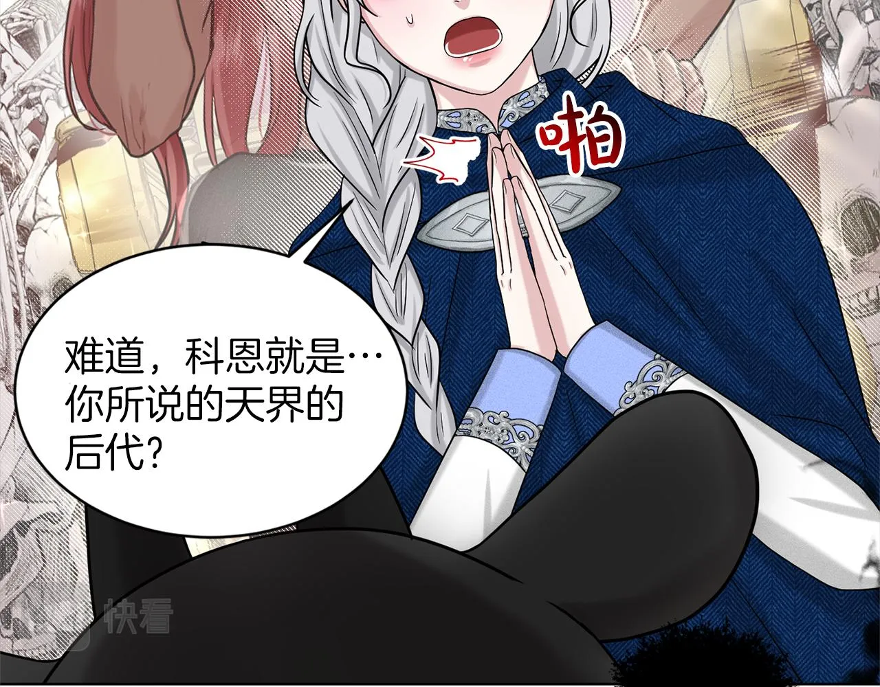 第75话 寻找谜底 第17页