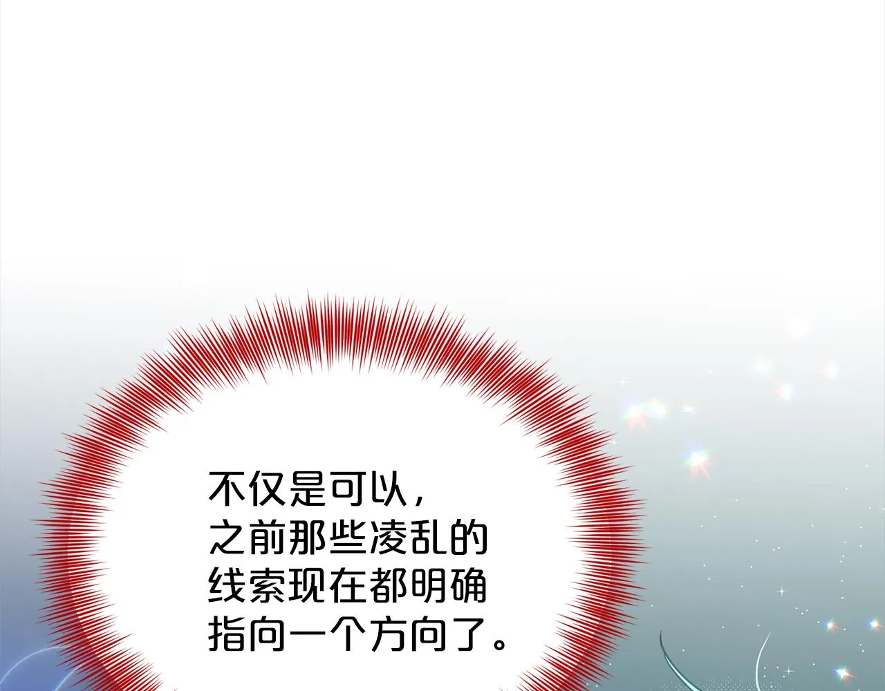 第75话 寻找谜底 第22页