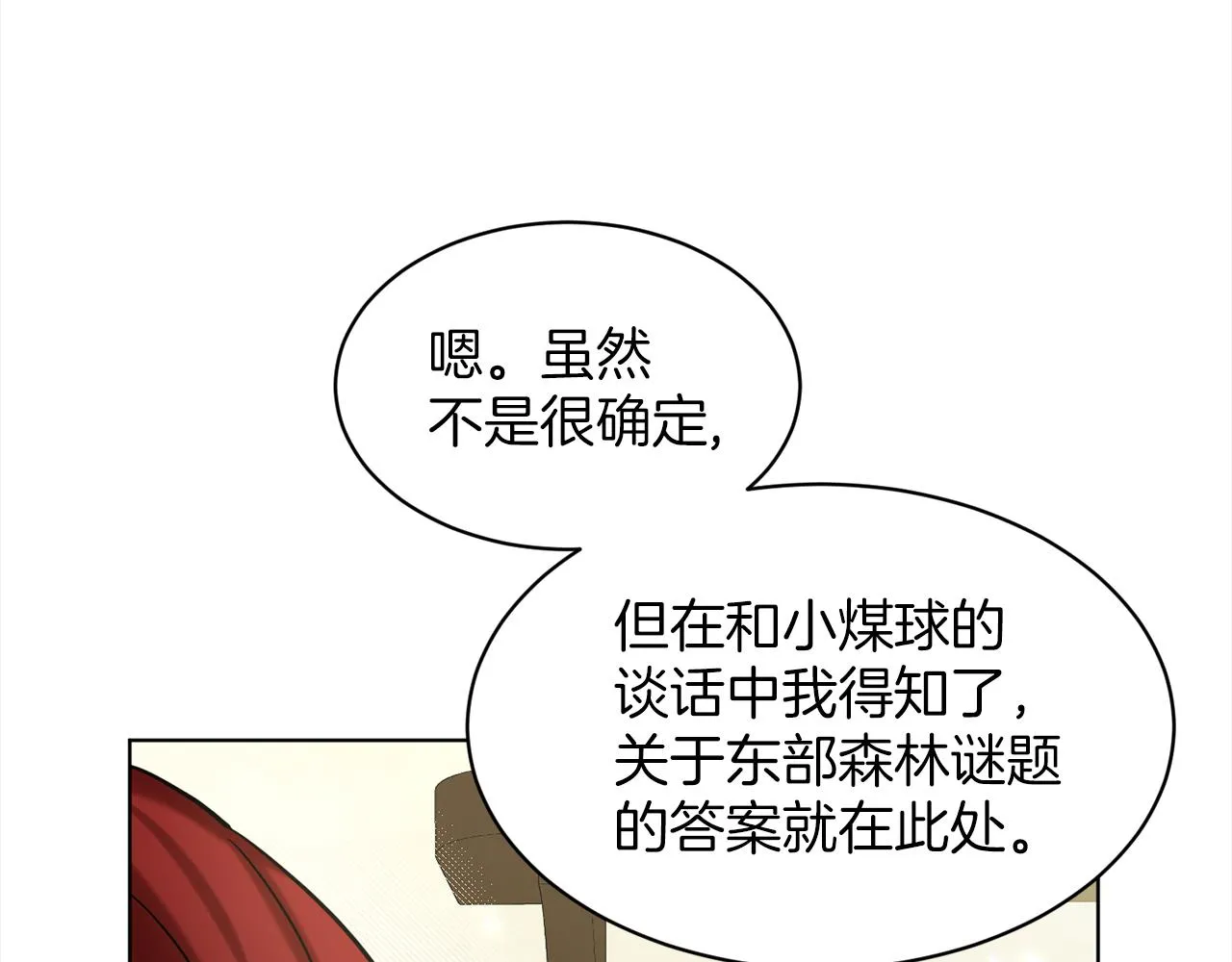 第75话 寻找谜底 第77页