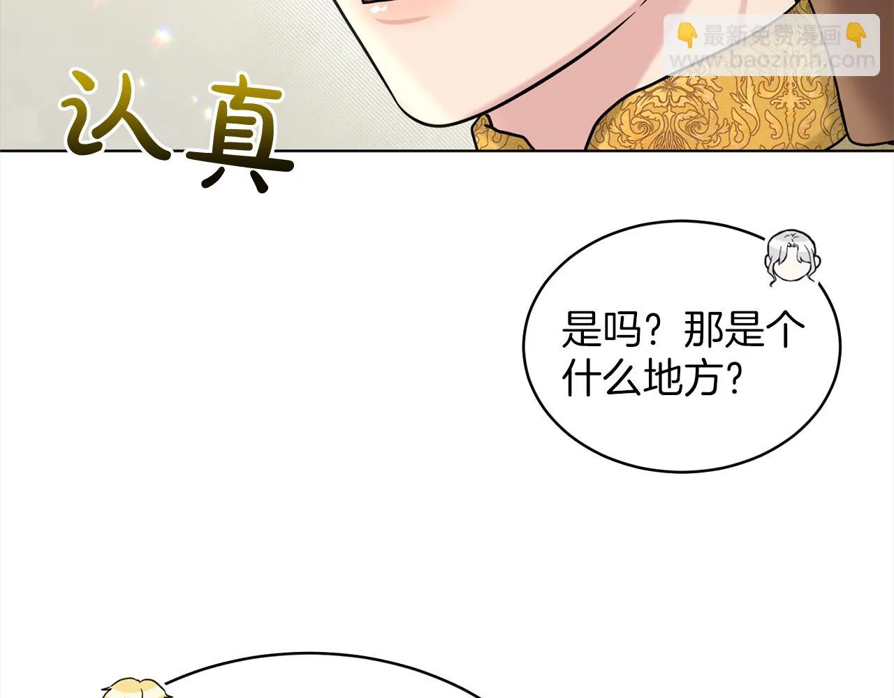 第75话 寻找谜底 第84页
