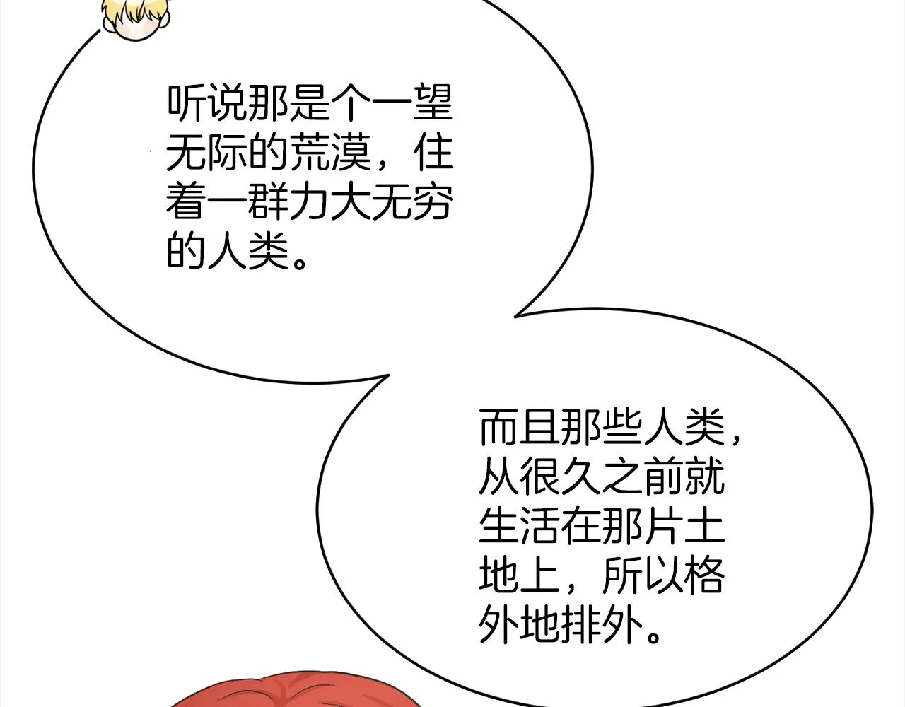 第75话 寻找谜底 第85页