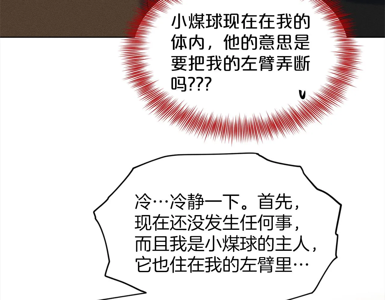 第75话 寻找谜底 第99页