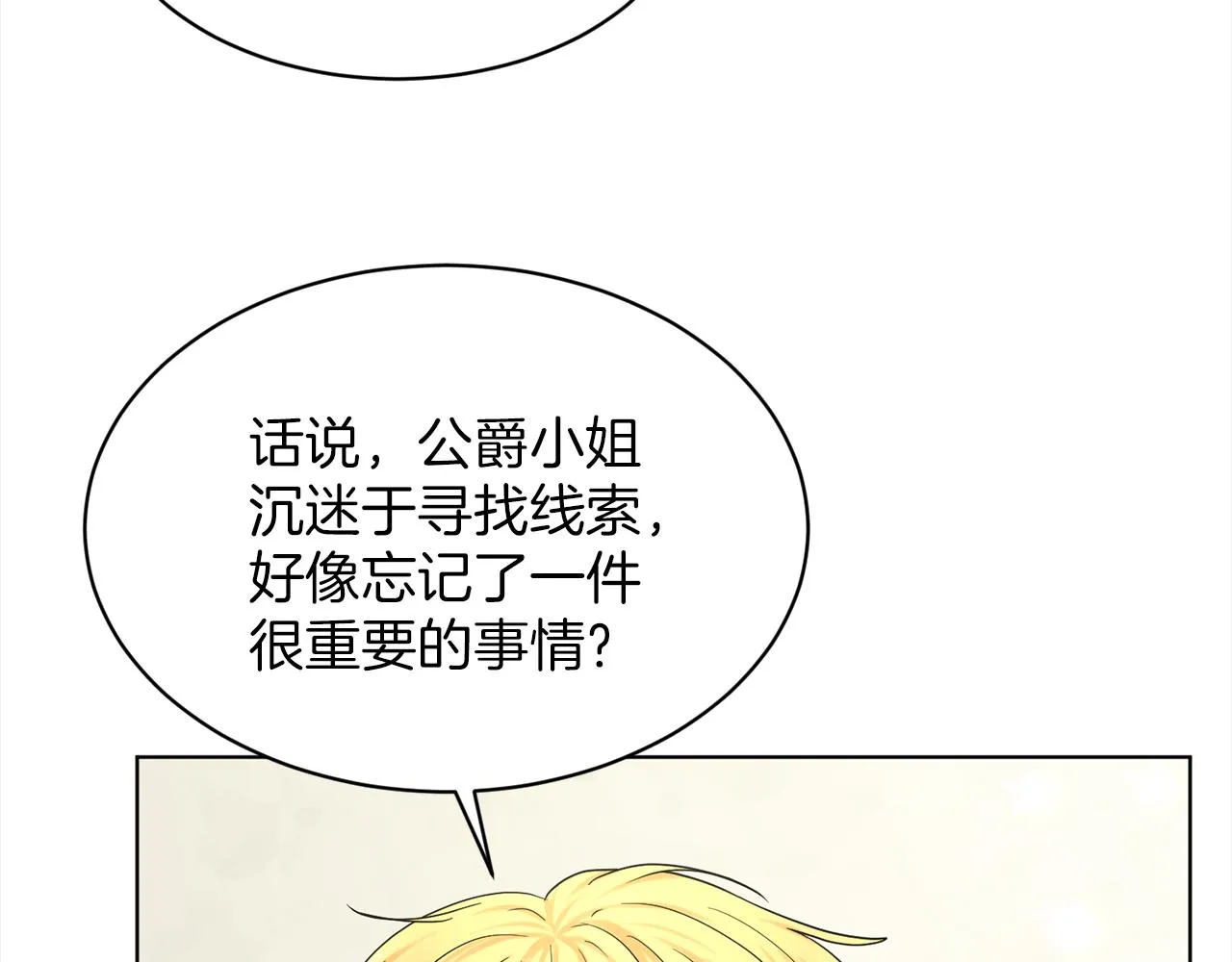 第75话 寻找谜底 第109页