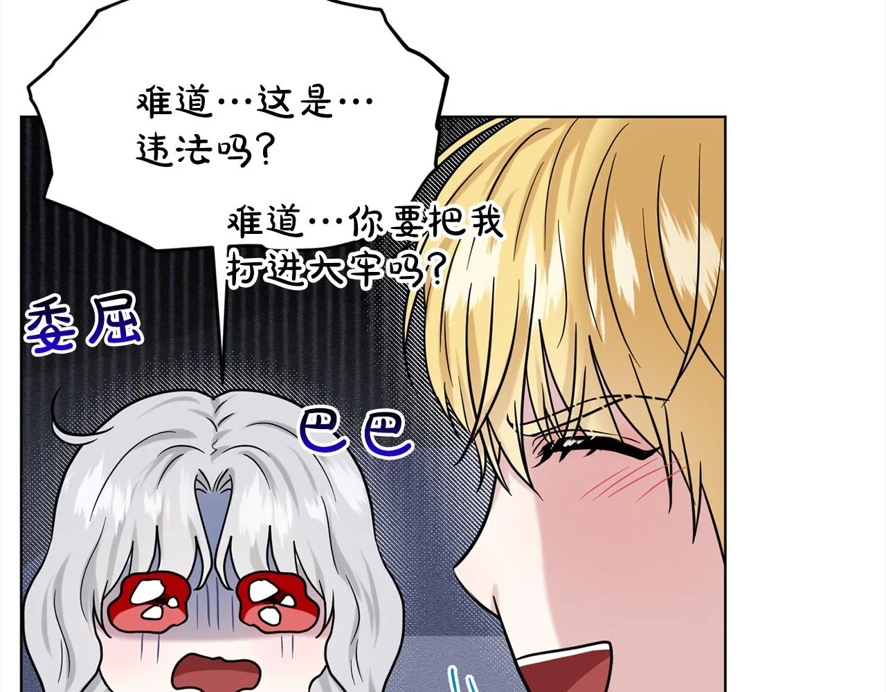 第75话 寻找谜底 第114页