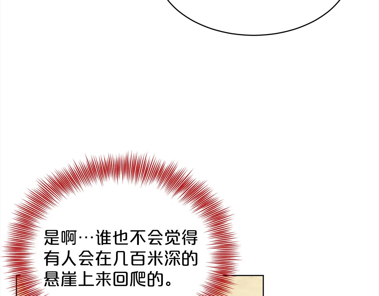 第75话 寻找谜底 第123页
