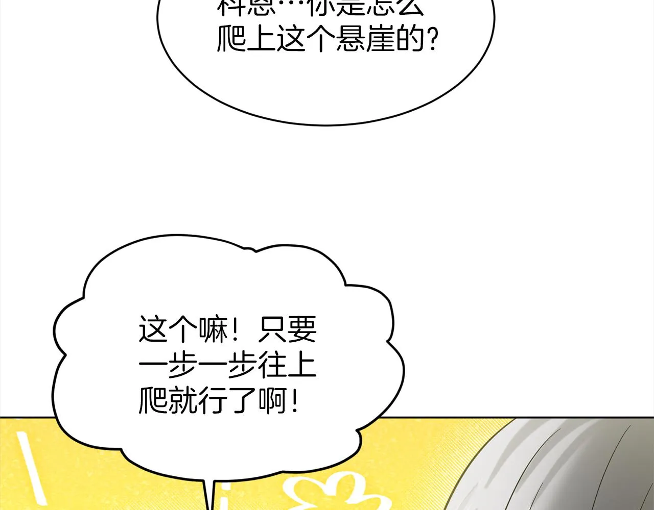 第75话 寻找谜底 第128页