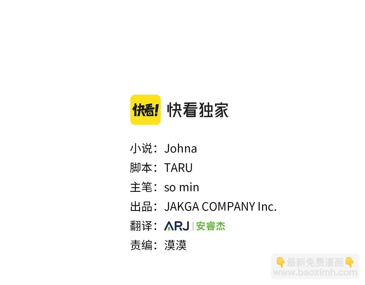 第76话 去奶奶家 第3页