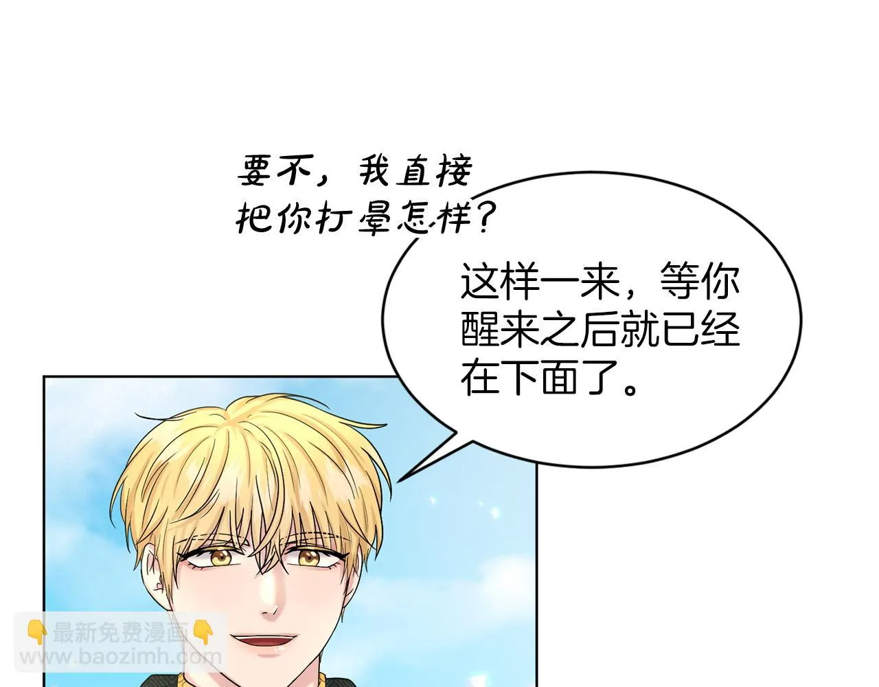第76话 去奶奶家 第25页