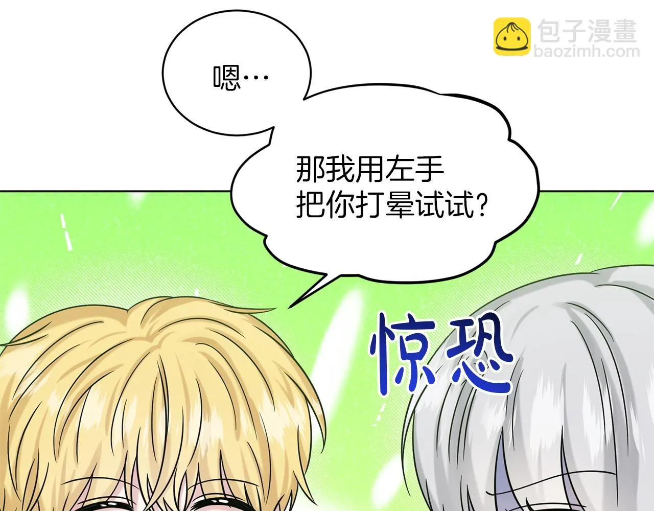 第76话 去奶奶家 第27页