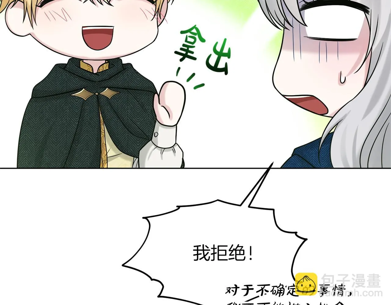 第76话 去奶奶家 第28页
