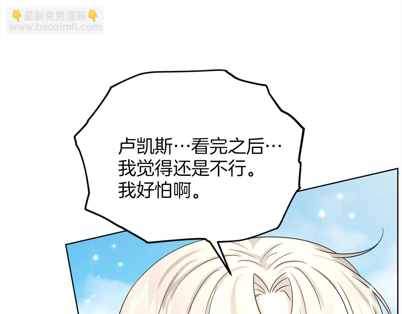 第76话 去奶奶家 第31页