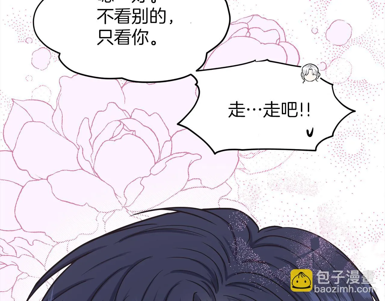 第76话 去奶奶家 第41页