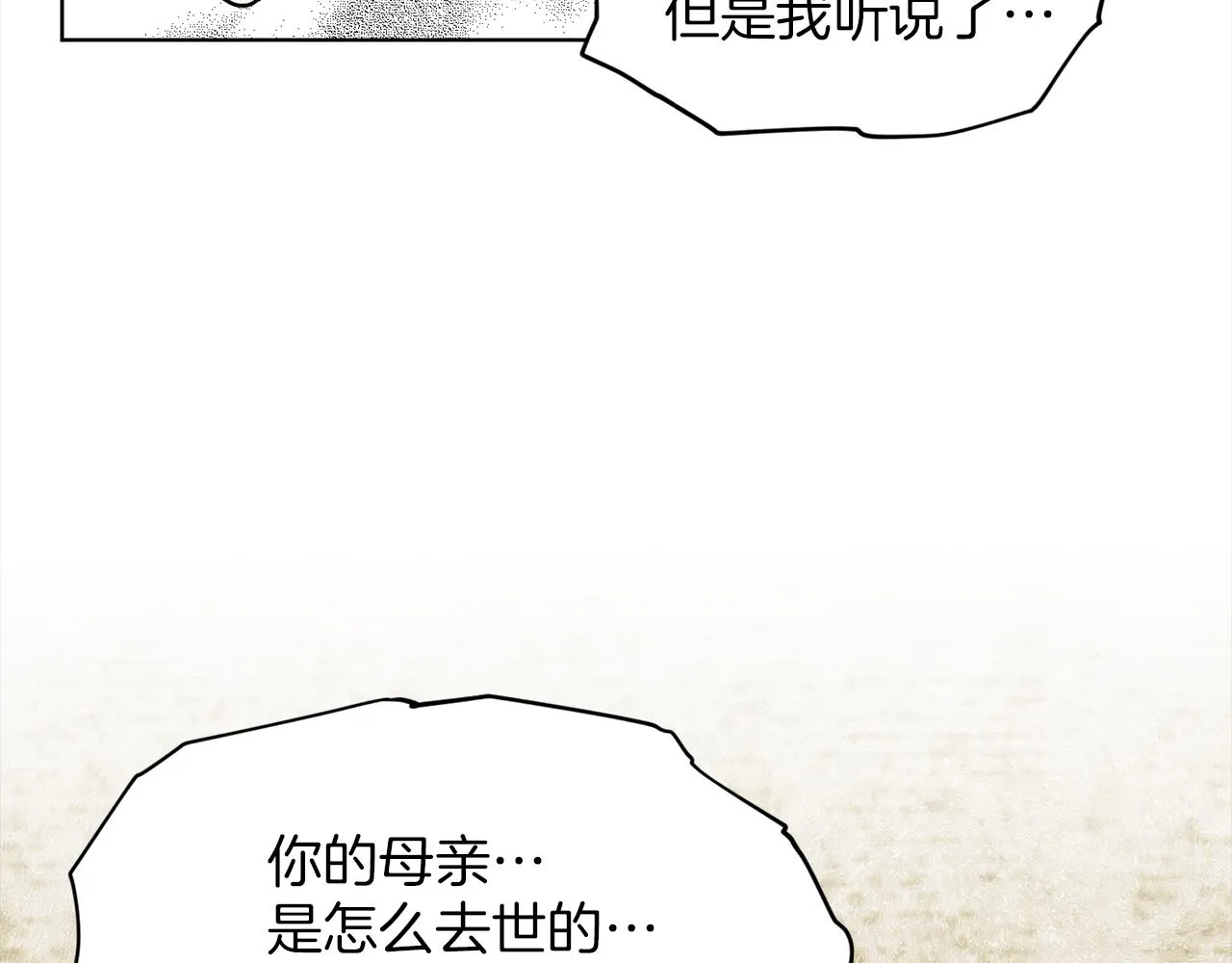 第76话 去奶奶家 第68页