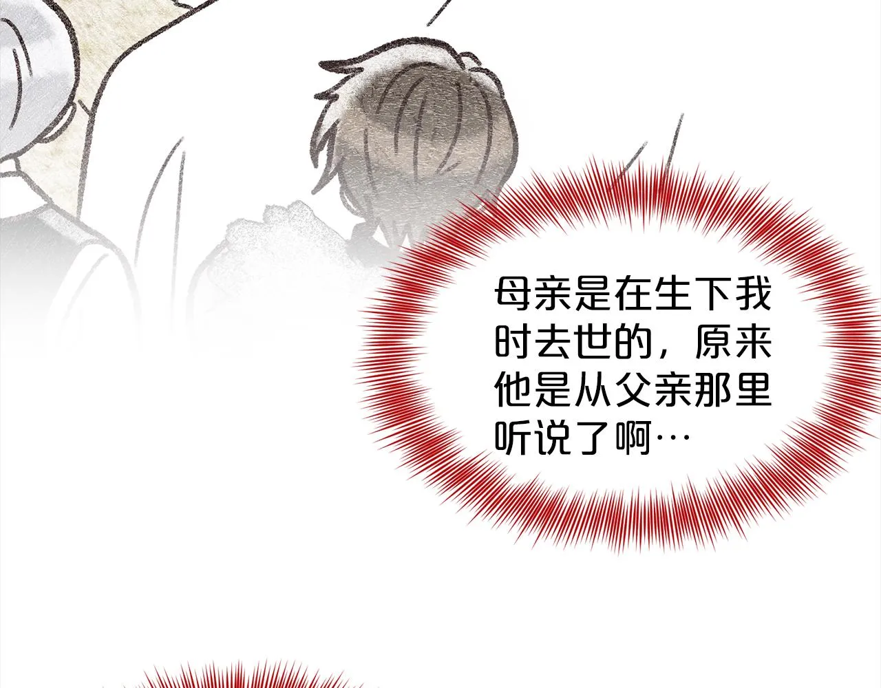 第76话 去奶奶家 第70页