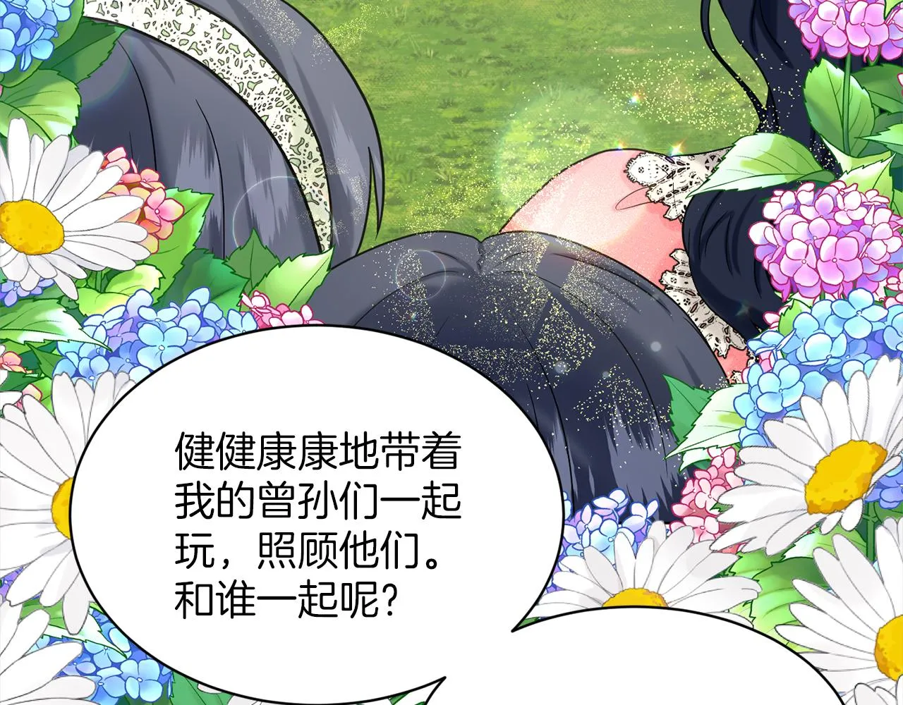 第76话 去奶奶家 第77页