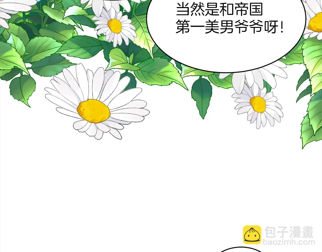 第76话 去奶奶家 第78页