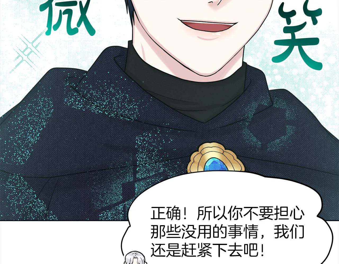 第76话 去奶奶家 第83页