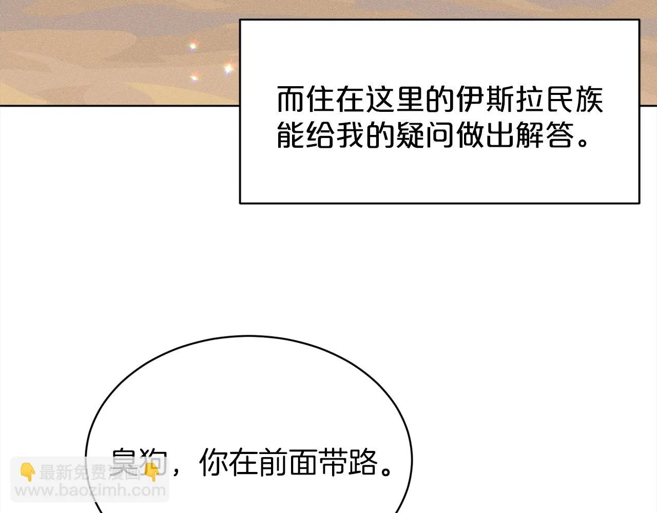 第76话 去奶奶家 第106页