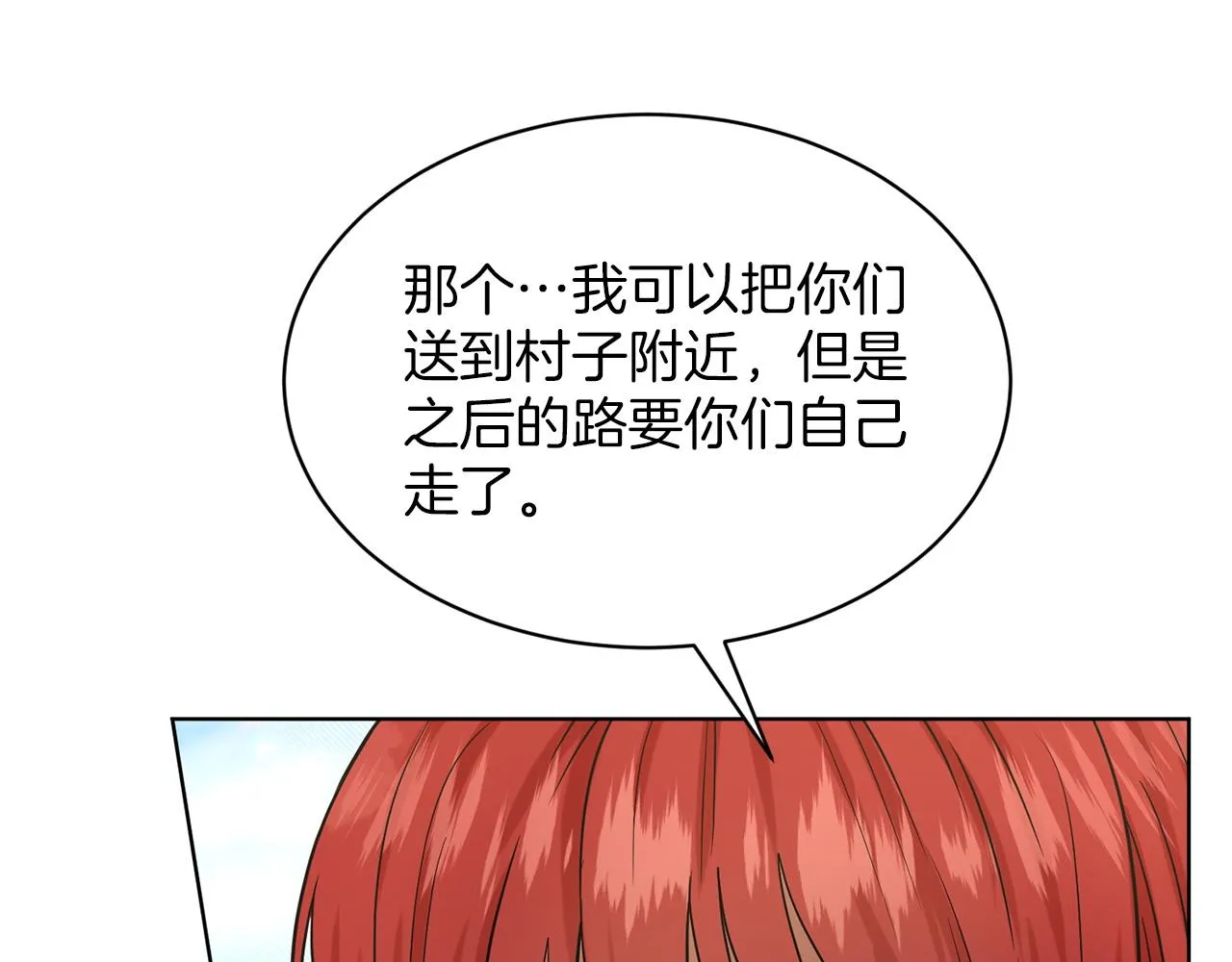 第76话 去奶奶家 第111页