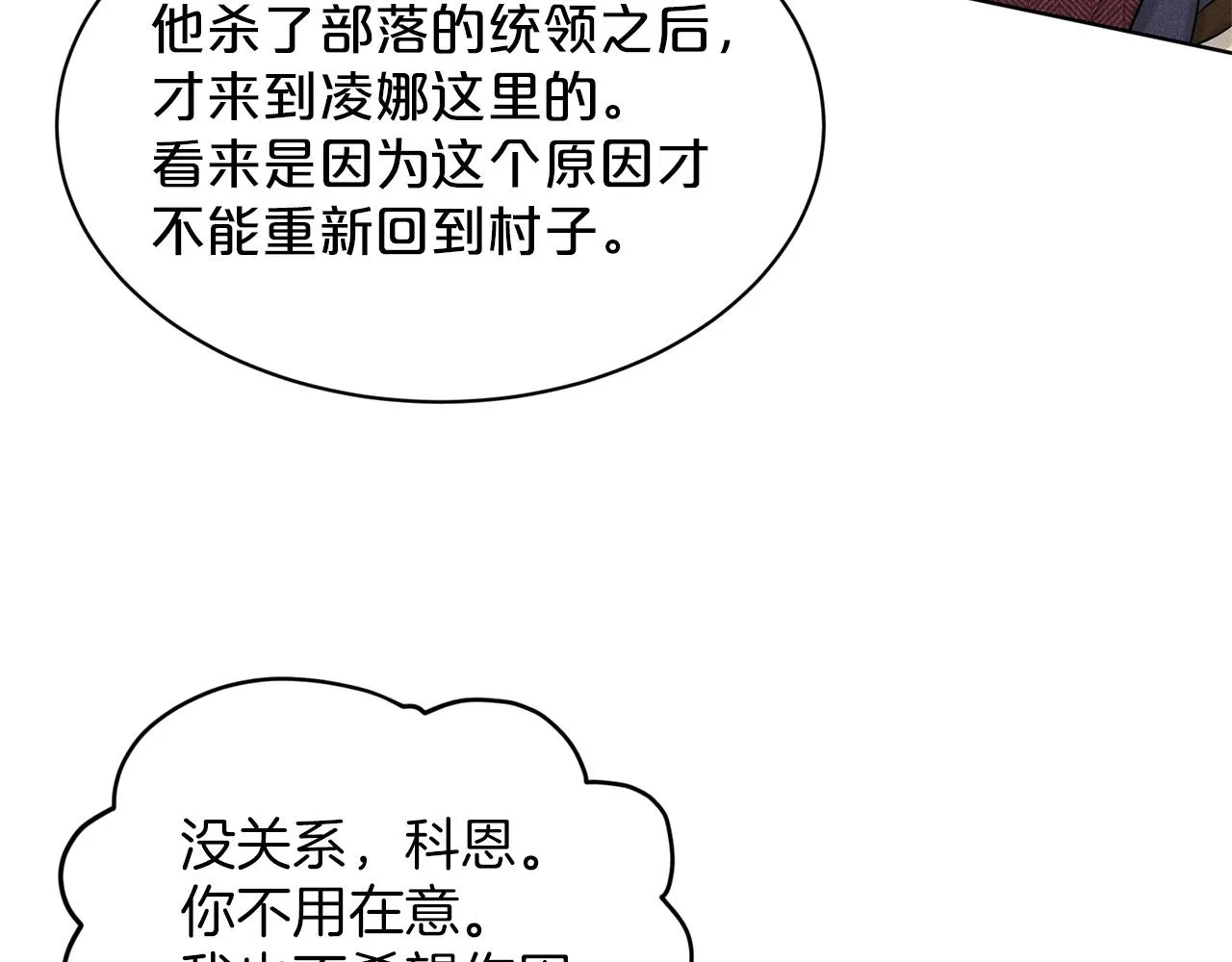第76话 去奶奶家 第118页