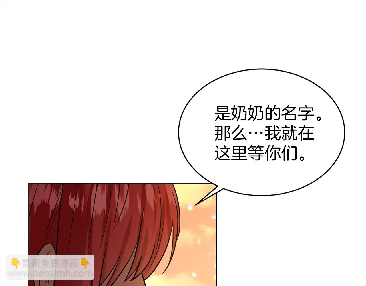 第76话 去奶奶家 第138页