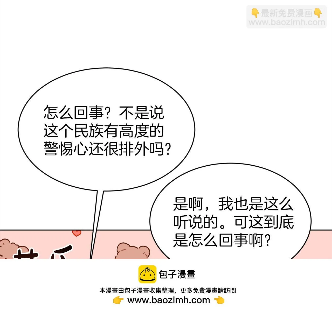 第76话 去奶奶家 第150页