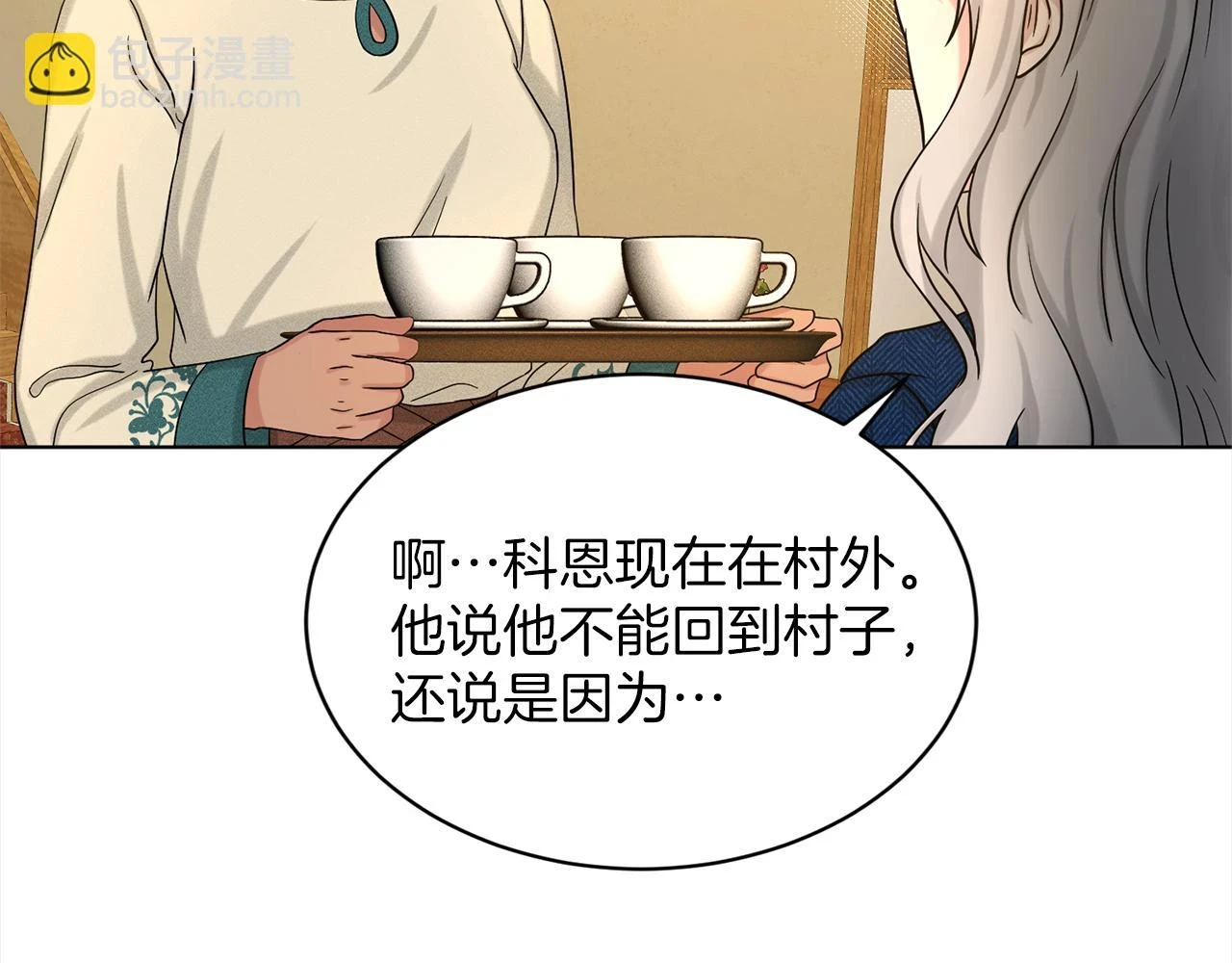 第77话 童年的回忆 第6页