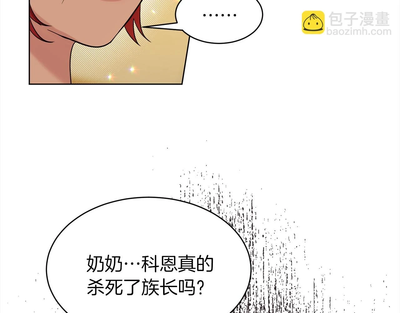 第77话 童年的回忆 第8页