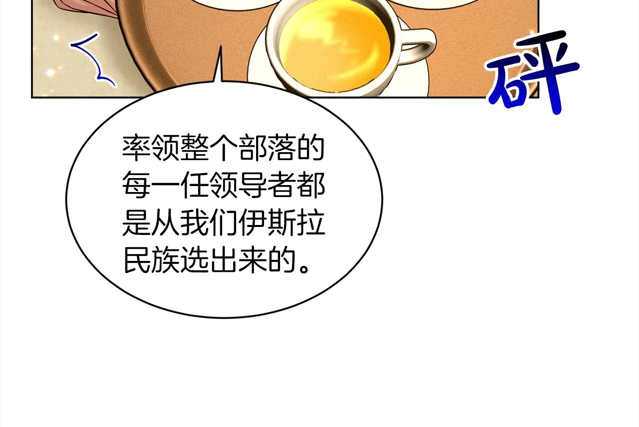 第77话 童年的回忆 第14页