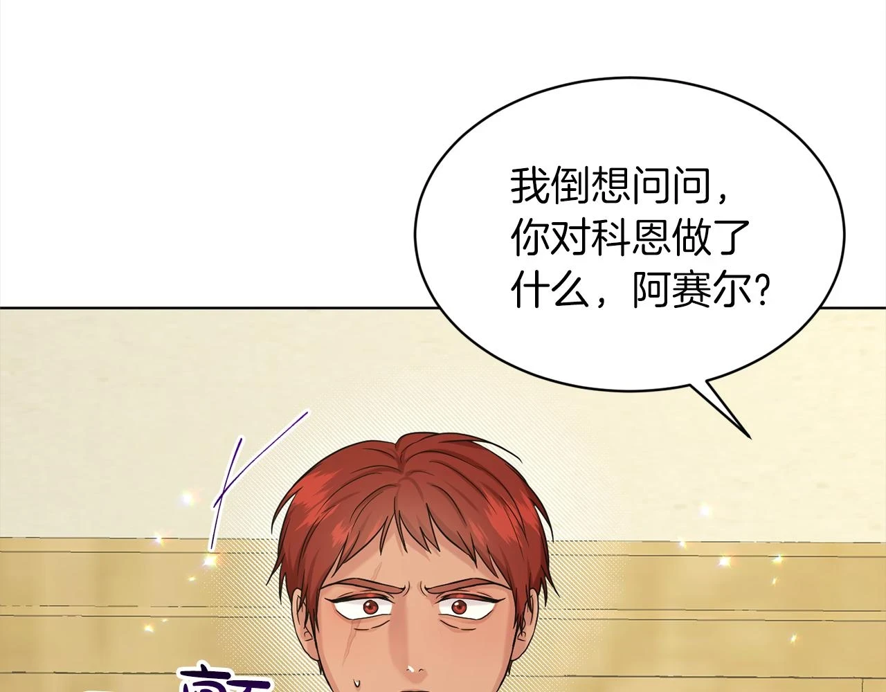 第77话 童年的回忆 第87页