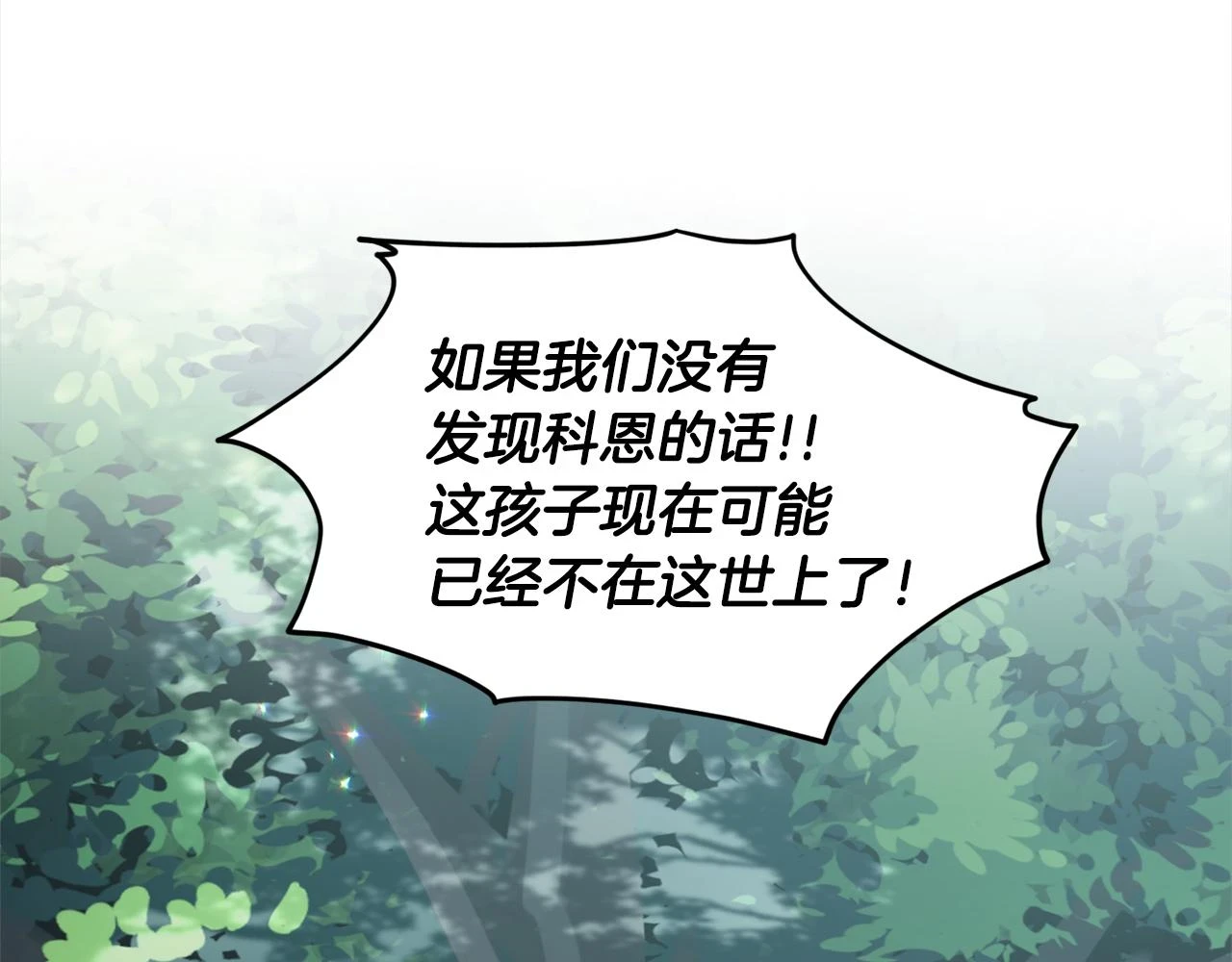 第77话 童年的回忆 第98页