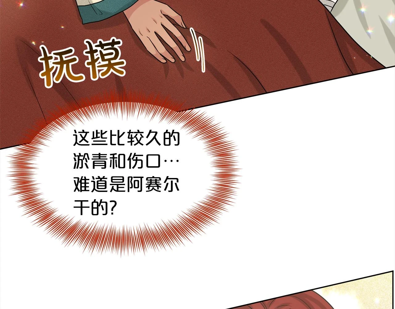 第77话 童年的回忆 第122页