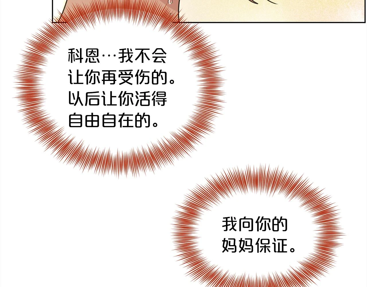 第77话 童年的回忆 第124页