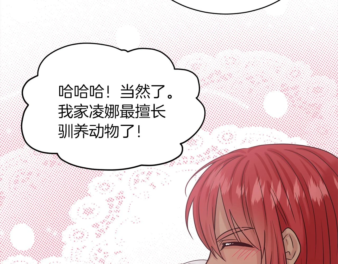 第77话 童年的回忆 第138页