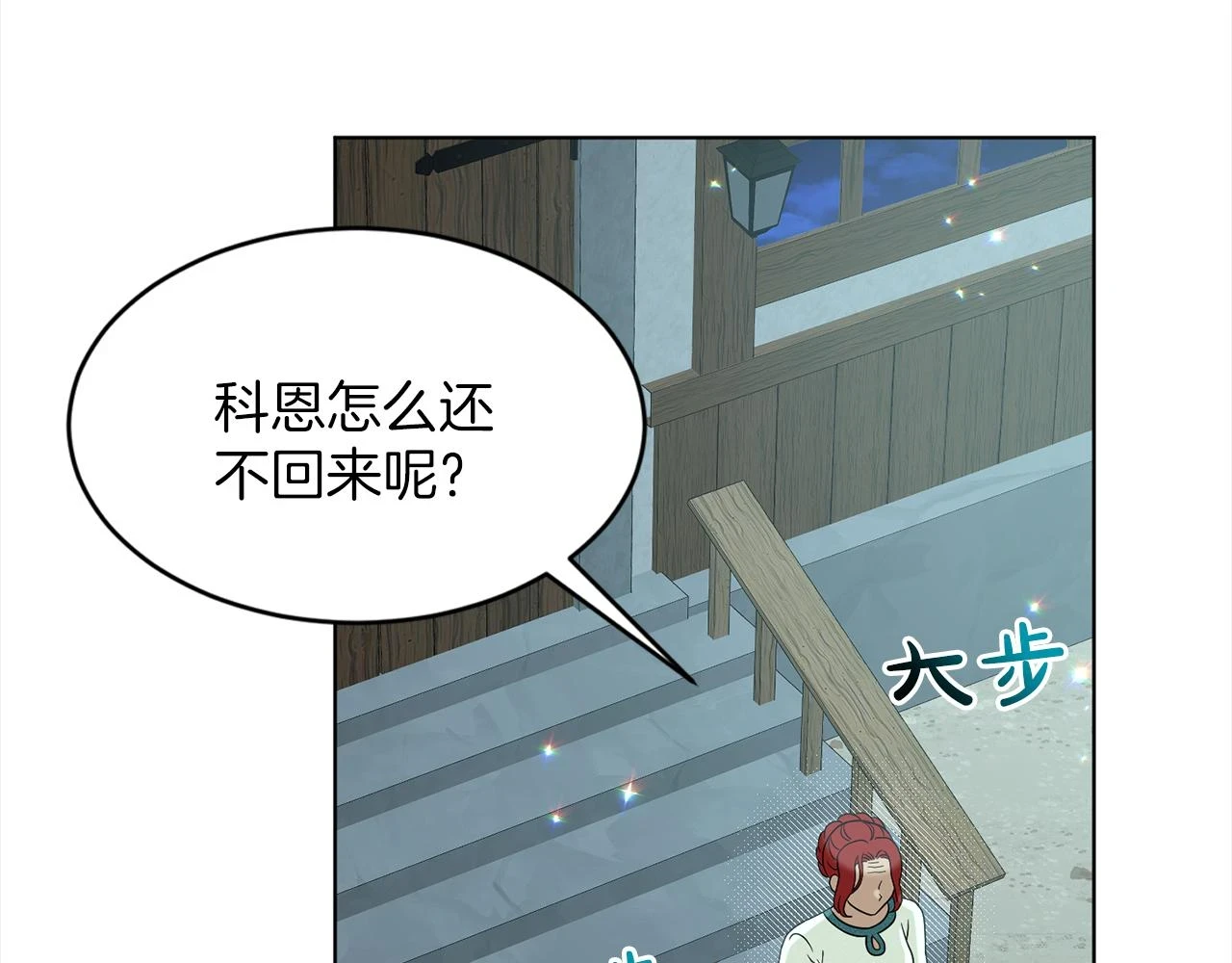 第78话 伙伴 第9页