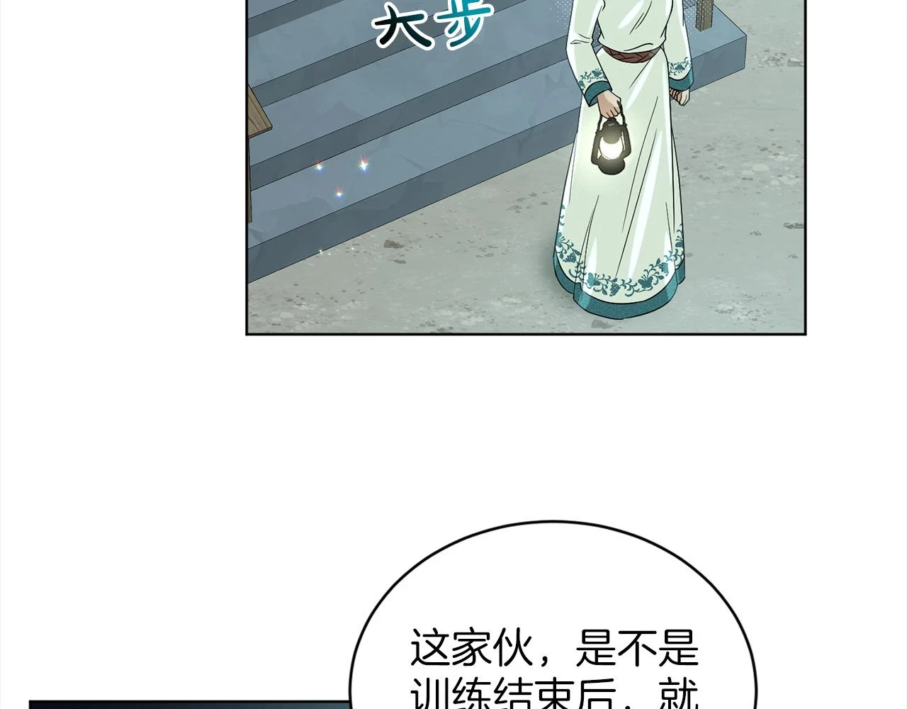 第78话 伙伴 第10页