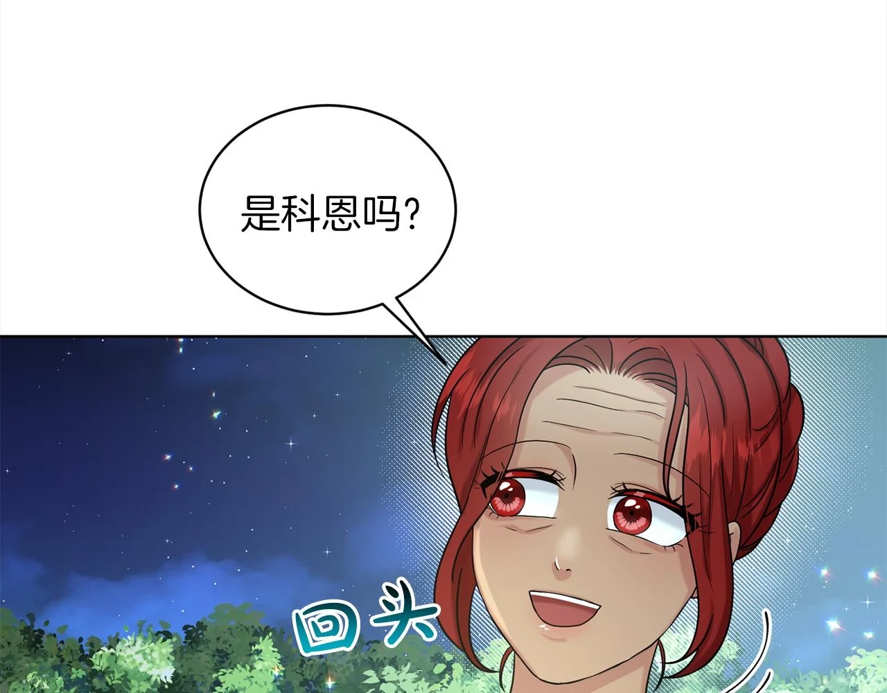 第78话 伙伴 第13页