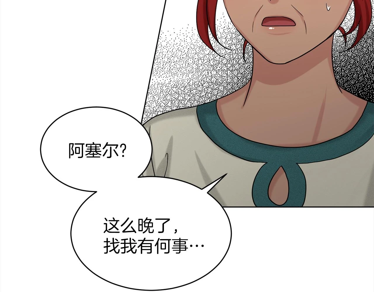 第78话 伙伴 第20页