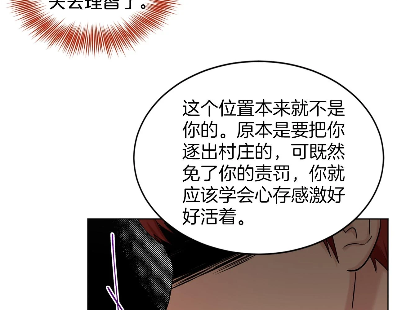 第78话 伙伴 第23页
