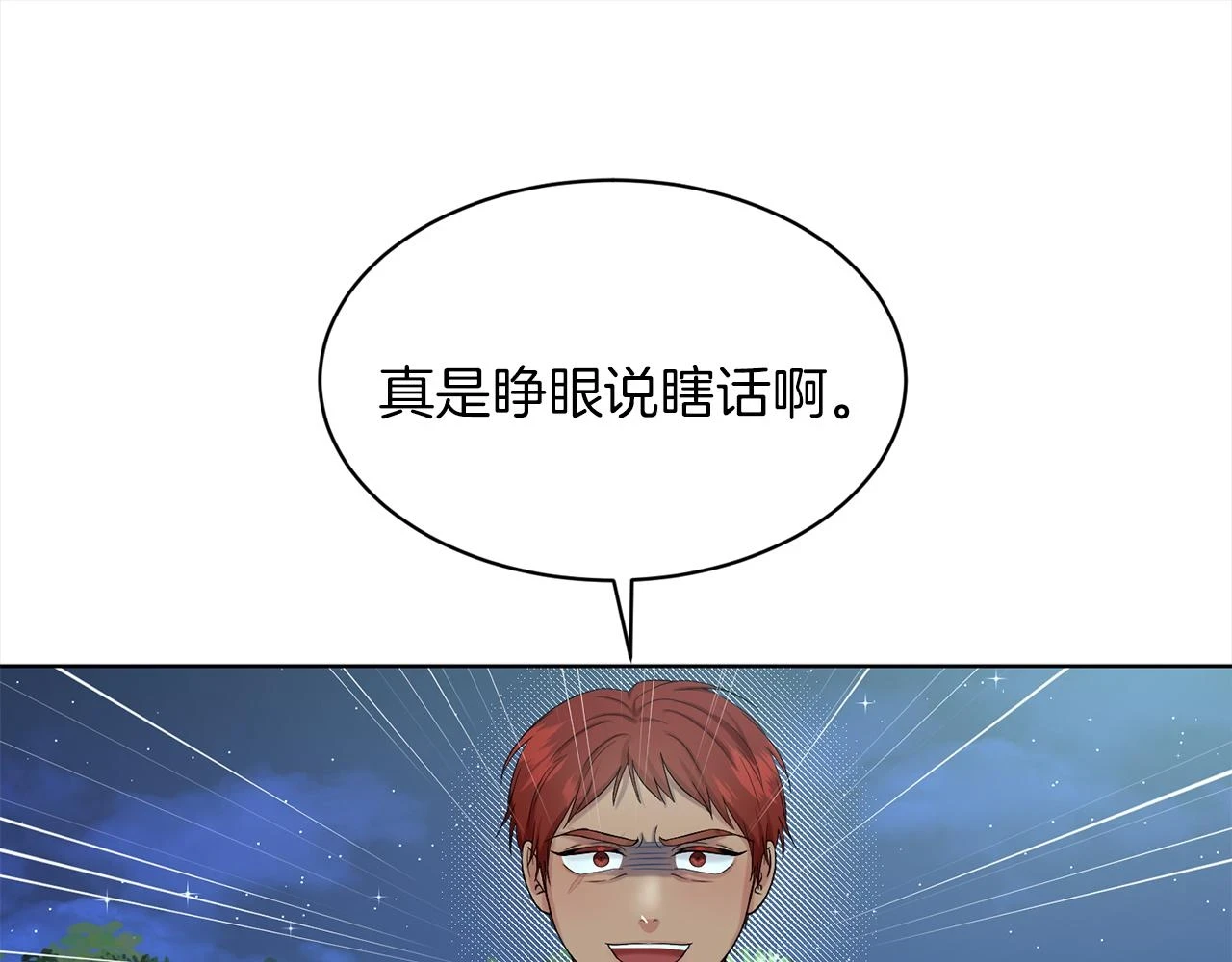 第78话 伙伴 第32页