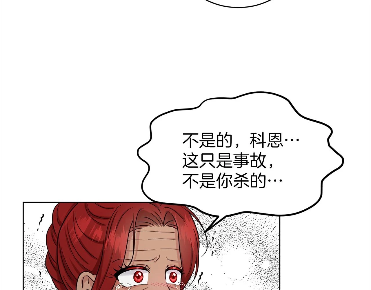 第78话 伙伴 第71页