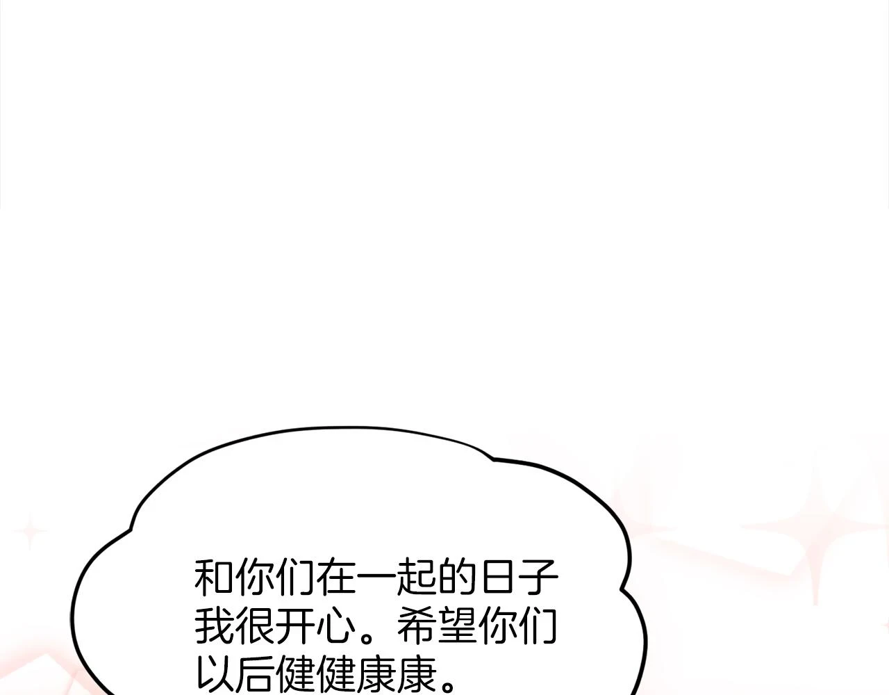 第78话 伙伴 第73页