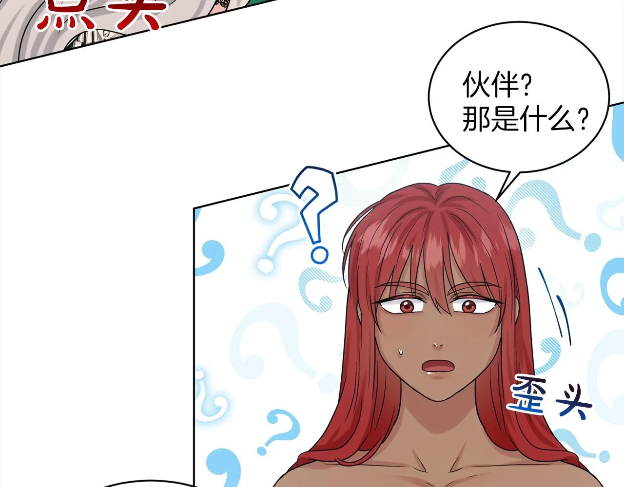 第78话 伙伴 第111页